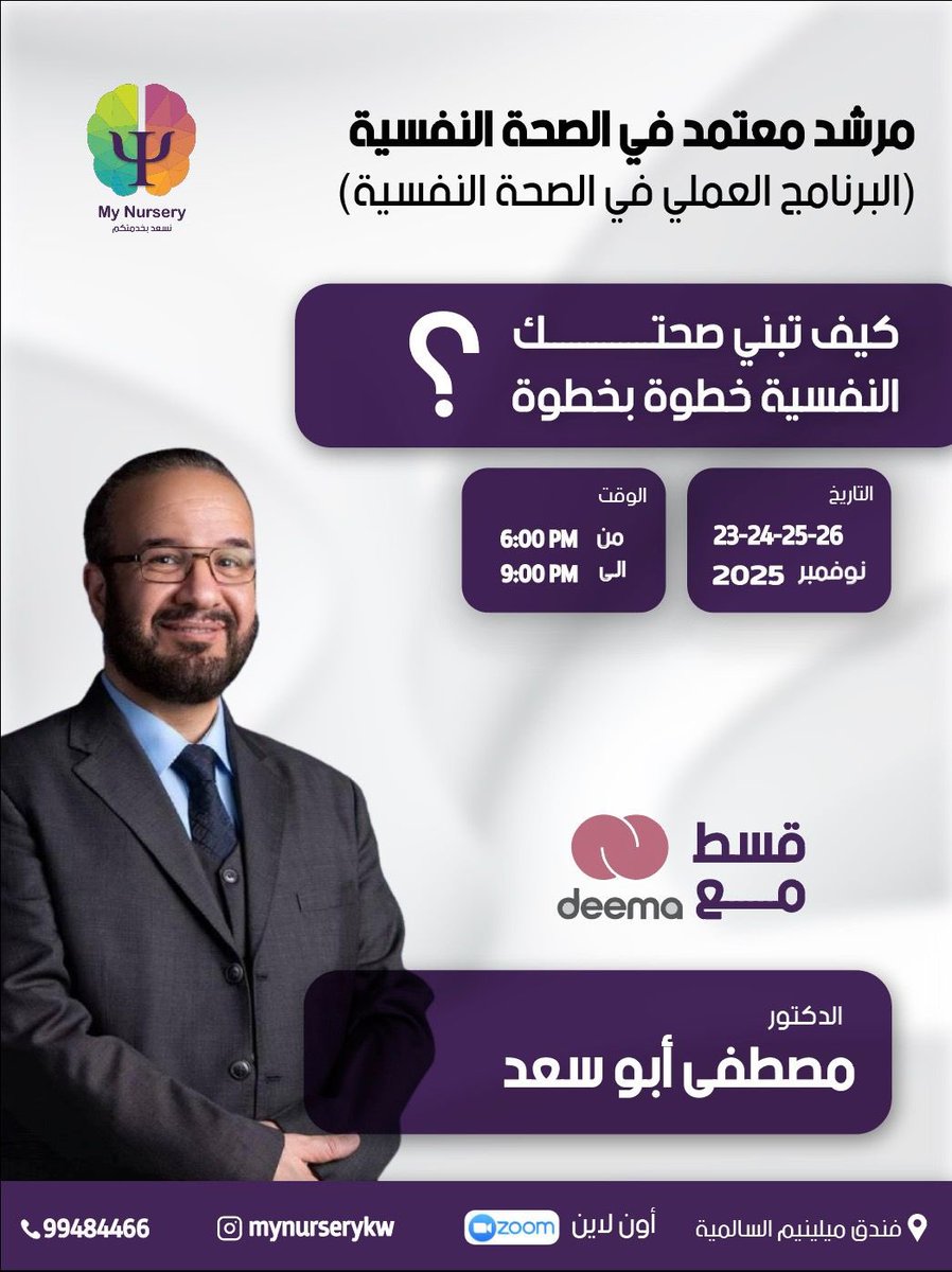 البرنامج العملي للإرشاد في الصحة النفسية 
مع برنامج خاص ومفصل لجلسات الدعم النفسي لمعالجة اعتلالات الصحة النفسية #د_مصطفى_أبوسعد 
للتسجيل : 

0096599484466