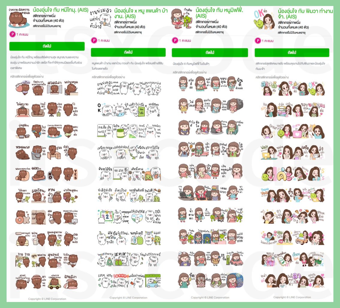 itsxcode's tweet image. ✨ LINE Sticker
🗓️ ถึง 30 พ.ย. 68

AIS 1 คะแนน แลกสติกเกอร์ไลน์ 1 ชุด

หมีโทมุ
privilege.ais.co.th/points/reward/…

หมู แพนด้า บ้างาน
privilege.ais.co.th/points/reward/…

หนูมิฟฟี่
privilege.ais.co.th/points/reward/…

พิมวา ทำงานจ้า
privilege.ais.co.th/points/reward/…

⭐️ 1 หมายเลข / 1 สิทธิ์

 #โปรสายตุน