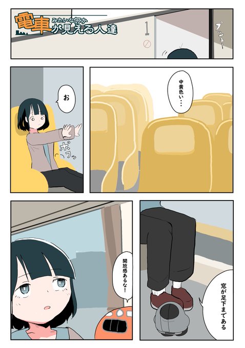 電車みたいな何かが見える人達の話【25】 | 武ぐし/ぐそくむし さんの