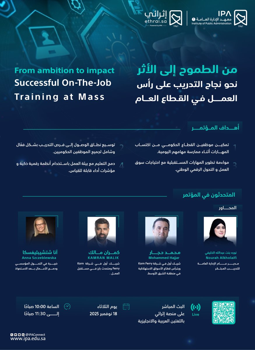 يدعوكم #معهد_الإدارة_العامة لحضور المؤتمر الإلكتروني "من الطموح إلى الأثر: نحو نجاح التدريب على رأس العمل في القطاع العام" عبر منصة #إثرائي، بمشاركة نخبة من الخبراء والممارسين في تطوير الكفاءات الحكومية.

للتسجيل عبر الرابط أدناه: bit.ly/4r3Sg0P