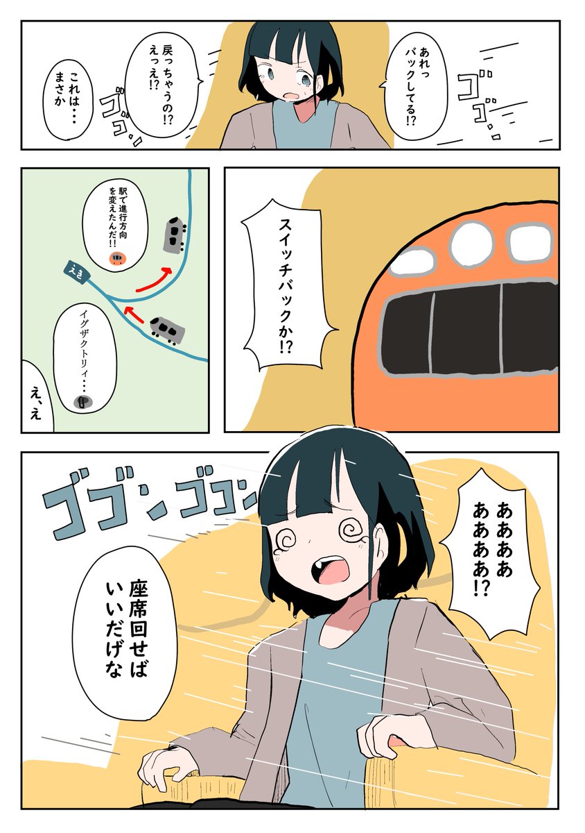 電車みたいな何かが見える人達の話【25】

 #でんしゃとひと 
