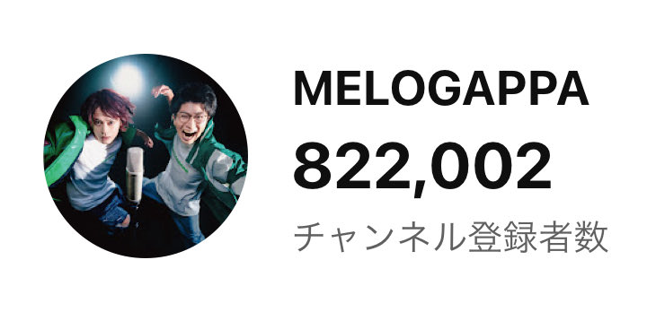 melogappa's tweet image. 822000人突破したの？？？？？？？？？？？？？？？？？？？？？？？？？？？？？？？？？
#MELOGAPPA100万人いけんのか