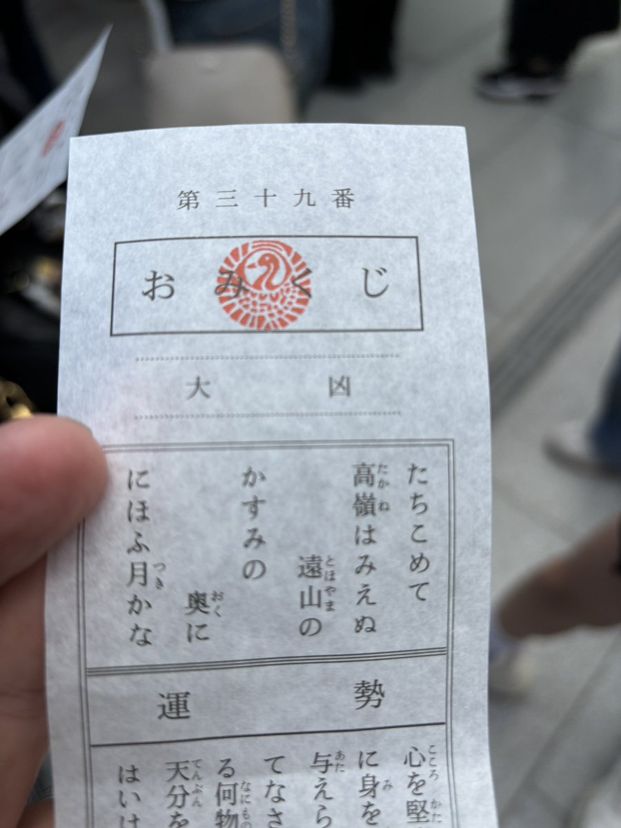 今日は休みだったので鶴岡八幡宮まで家族でドライブ🚗
最高だったが、おみくじで大凶。。。
まあ、出現率低めを引いたという事で良しとしよう。。。
うん、良しとしよう。