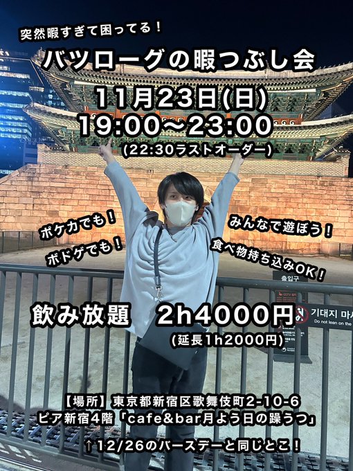 歌舞伎町コンカフェ　月よう日の躁うつのツイート