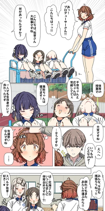 褒められる佑芽 