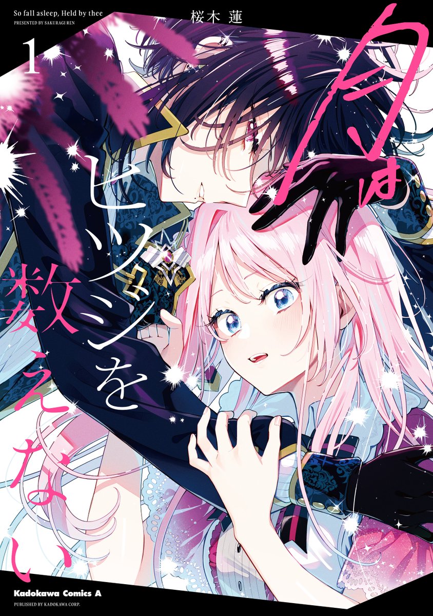 桜木蓮🍀月ひか②巻1/9 (@sakuragi_ren) / Highlights / X