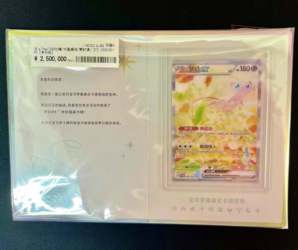 カードコレクト 世界でわずか1510枚のみ❣️ 🔷ミュウex 中国限定