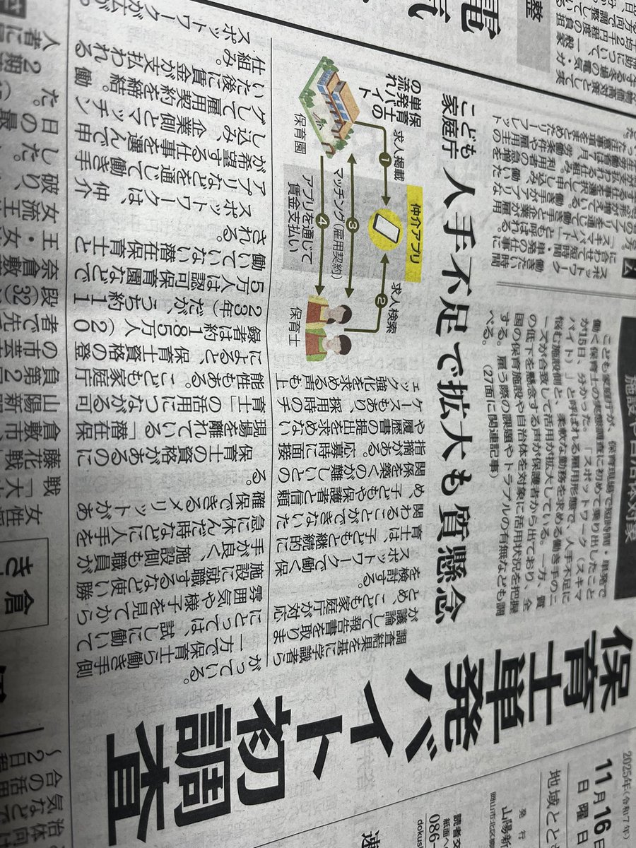 tenmutennou's tweet photo. バイトの質が悪いという先入観しか入ってこないが、それに加えて、保育士は特にというイメージを伝えたいのか？記者だけじゃない、こども家庭庁の担当も呼んでくれ🗯️
#アルバイト
#保育士
#こども家庭庁
#マスコミ
#マスゴミ https://t.co/wuRJQktu5I