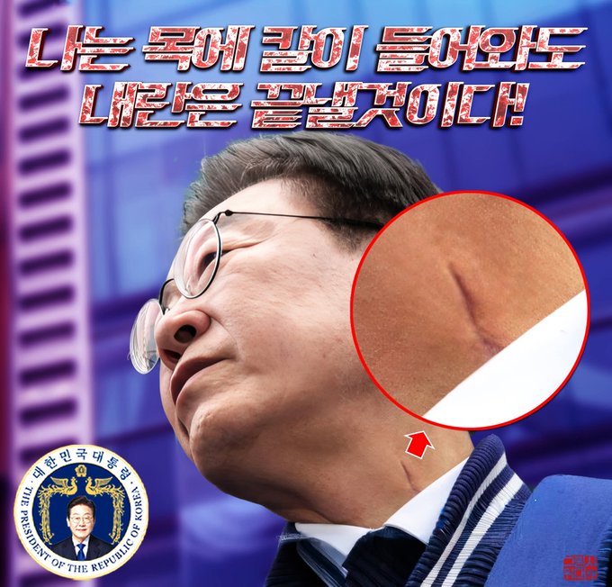 A blue background with bold red Korean text reading Republic of Korea President at the top. Below it a formal portrait of Yoon Suk Yeol wearing glasses a light shirt and blue jacket looking upward. A red circle highlights a small scar on his neck with a red arrow pointing to it. The presidential seal of South Korea is at the bottom left.