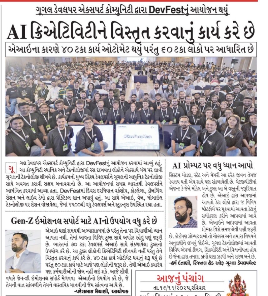 🗞️ Big news!

All leading newspapers featured GDG DevFest Ahmedabad 2025 yesterday!

A huge thank you to our attendees, speakers, crew, organisers &amp; sponsors — your support made this event truly special.🙏🚀

#GDGAhmedabad #DevFestAhm #DevFest2025 #GDG #Ahmedabad #DevFest