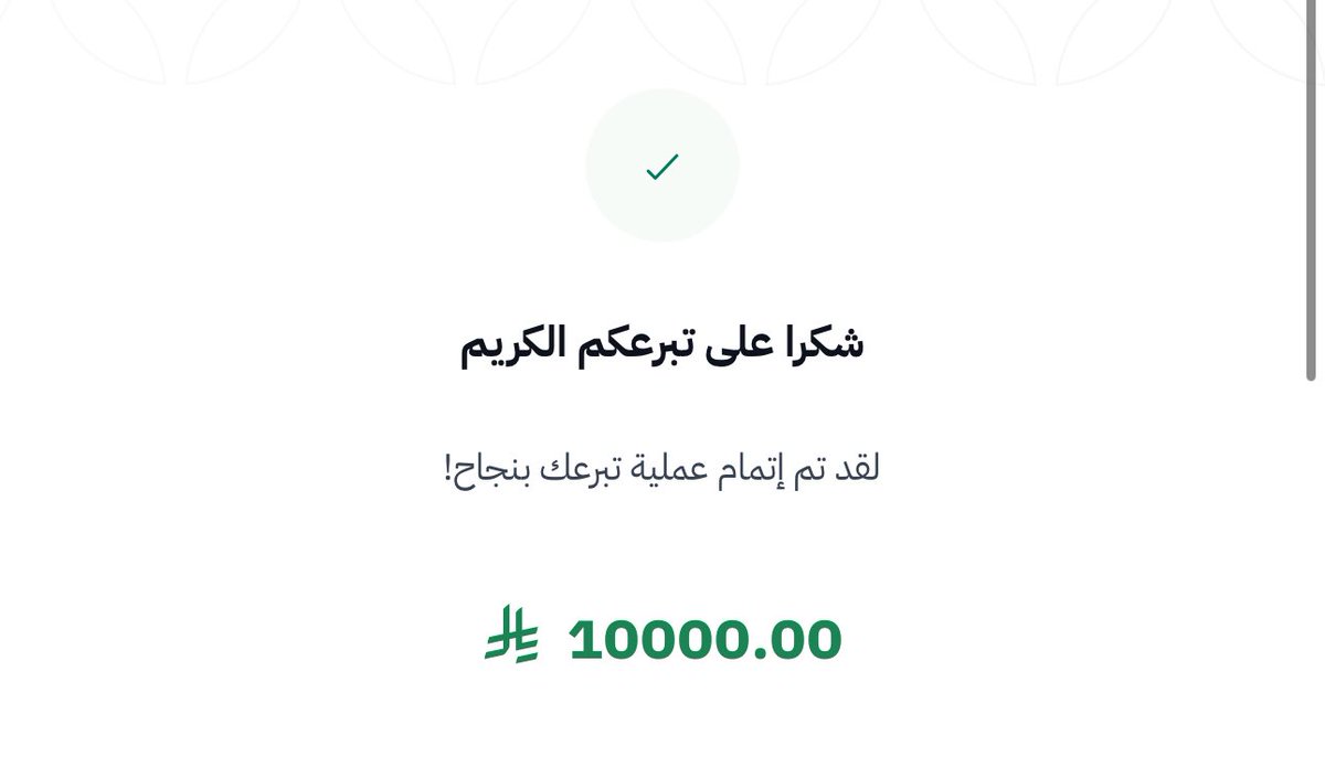 هذه 10,000 ريال بنية الاجر عنكم وعن كل شخص يساهم بنشر الحالة والان ماعاد باقي الا 6 الاف ريال فقط وتغلق الحالة كاملة ان شاء الله قادرين نساهم باغلاقها في اقل من ساعة ❤️

ehsan.sa/donationcampai…
