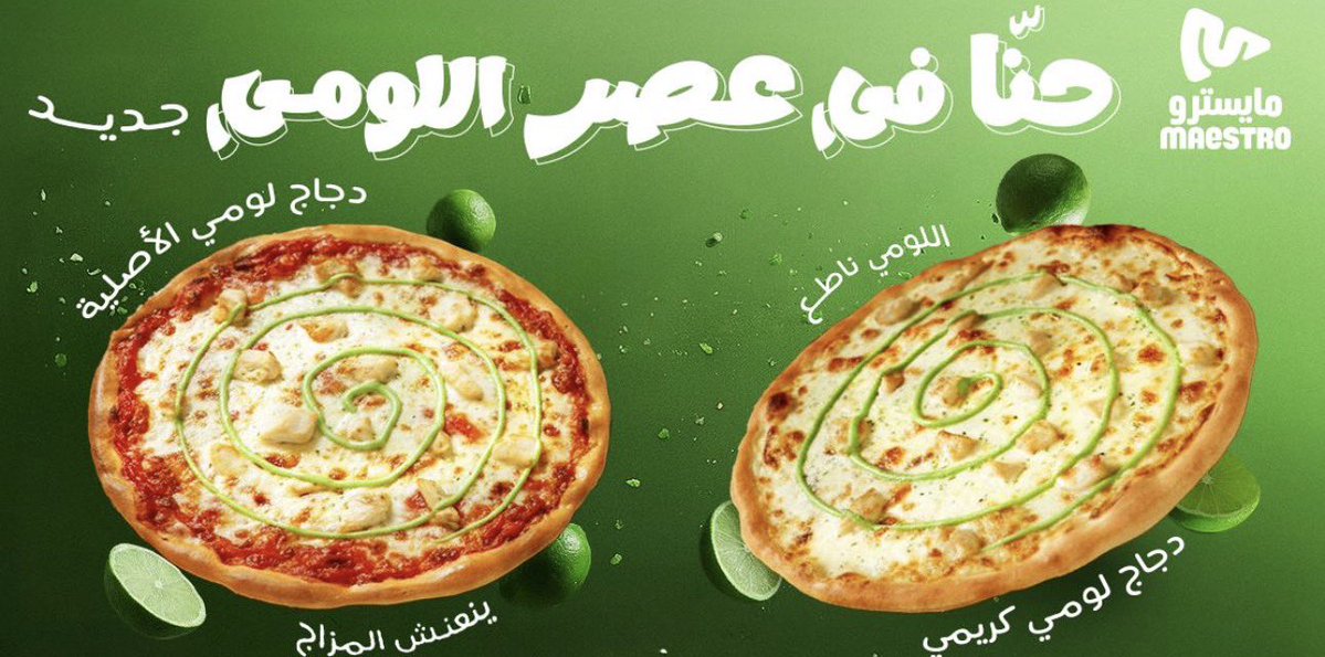 #شاهد_الآن 

مايسترو بيتزا تطلق “بيتزا اللومي” بالنكهة الحساوية

shahdnow.sa/326042/

<a href="/MaestroPizzaKSA/">مايسترو بيتزا 🇸🇦</a>