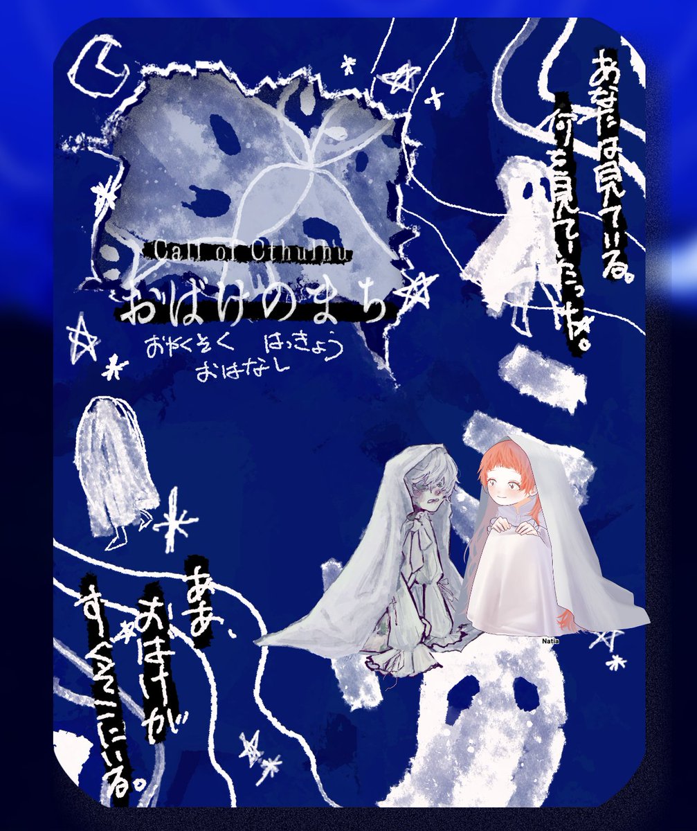 nvm_0777's tweet photo. ・・・Call of Cthulhu・・・
 　 𓍯おばけのまち𓍯  

作者𓂃 𓈒𓏸 もしもシティ 様( #oxy_us ) 

✐☡PC/PL：Natia/しかばね( #cclenomm ) 
✿*KPC/KP ：Reve/喪中  

「ともだちになれないよ、おばけとは」 
𓍯𓂃 END【ふたり】にておしまい 𓈒𓏸 https://t.co/y1Psqov1R7
