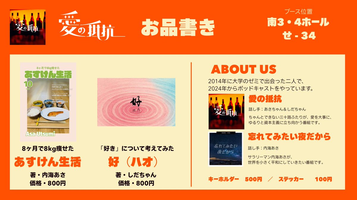 📚#文学フリマ東京41 出店します
📍南3・4ホール/せ-34
🗓️11月23日（日）東京ビッグサイト

📖8ヶ月で8kg痩せた あすけん生活
👤著: 内海あさ
💵800円

紙製しおりを無料配布しますので是非お立ち寄りください！
#文学フリマ #文フリ #文学フリマ東京