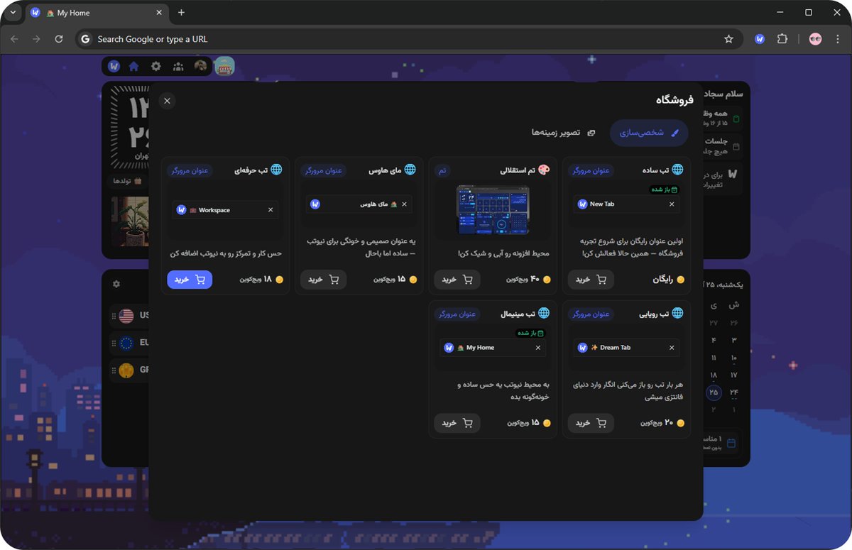 widgetify_ir's tweet image. 🛒 فروشگاهمون باز شد!
با انجام ماموریت‌ها و فعالیت‌های روزانه ویج‌کوین جمع کن (یه جور امتیازه) و از فروشگاه والپیپر، فونت، عنوان تب(title) و کلی آیتم خفــن بخر!
و خیالت راحت باشه چون ویجت‌ها و امکانات اصلی همیشه رایگان میمونن💙🙌