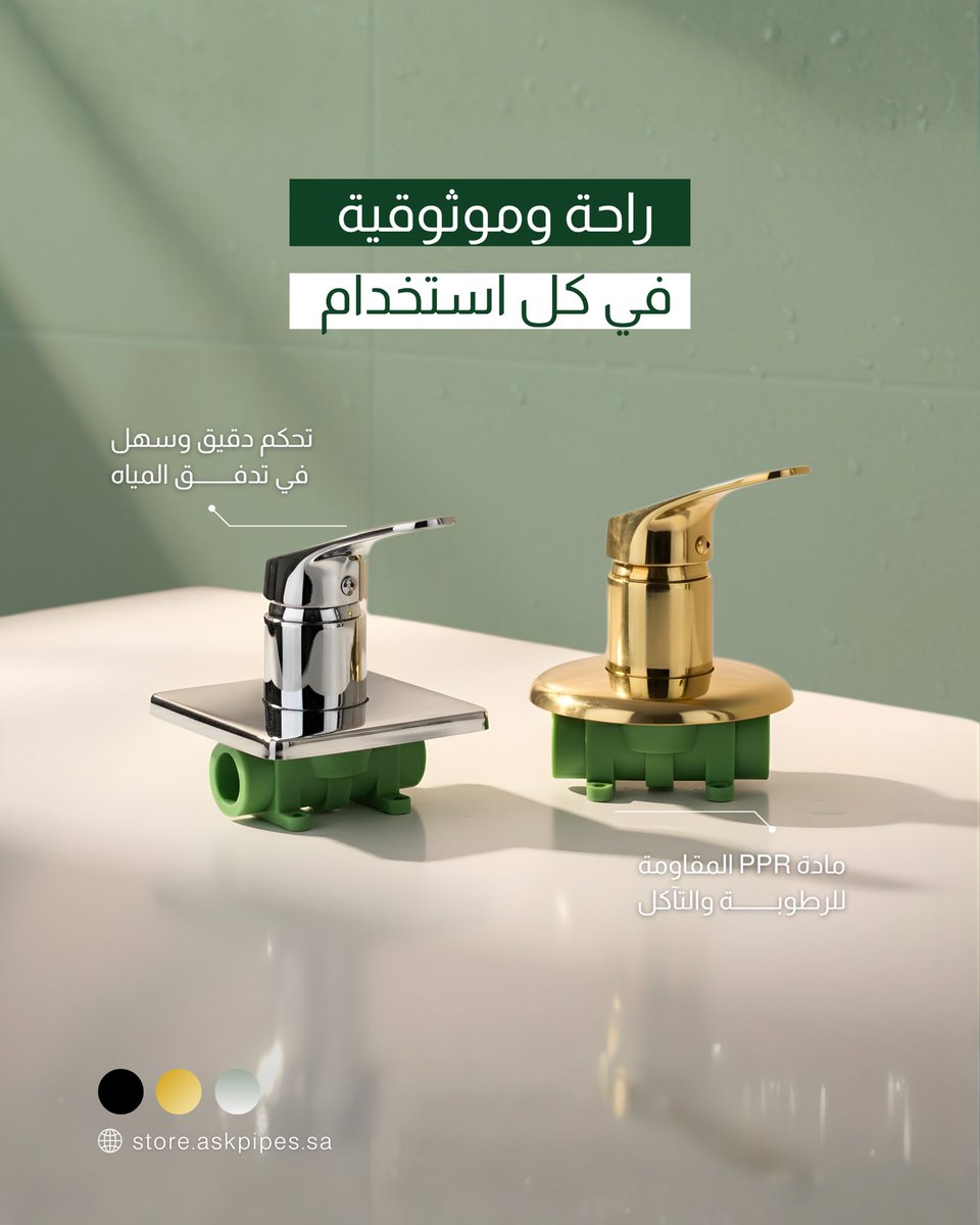 خيارك المثالي لتجربة
مريحة وصحيّـة ! ✨

#عسك_للأنابيب #صنع_في_السعودية
#سباكة #مواسير #مواسير_حرارية #ppr