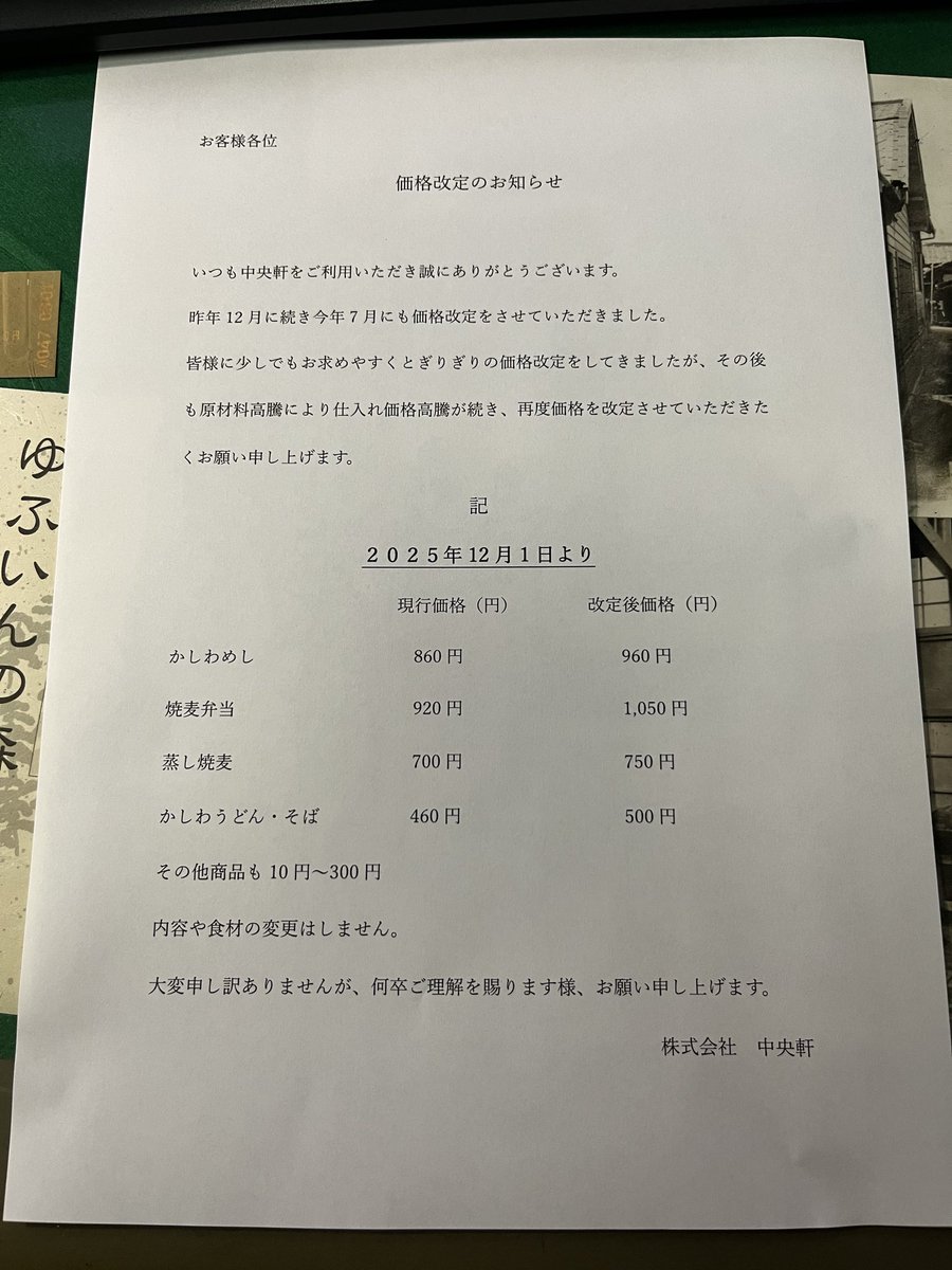 chuohken_tosu's tweet image. 突然ですみません
ずっと悩んでました

僕が居なくなっても中央軒はなくてはなりません
かしわめしも焼麦もかしわうどんも

その為に、今やれる事とやらなくちゃならない事…

未来に中央軒を…
中央軒のかしわめし焼麦かしわうどんを…

大変申し訳ありませんがご理解の程宜しくお願い致します