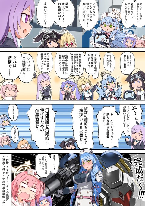 装備を新調するミネ団長 