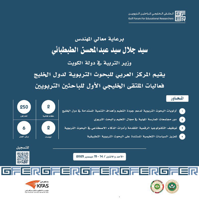 GASERCKUWAIT's tweet image. للمشاركة في الملتقى الخليجي الأول للباحثين التسجيل عبر الباركود.