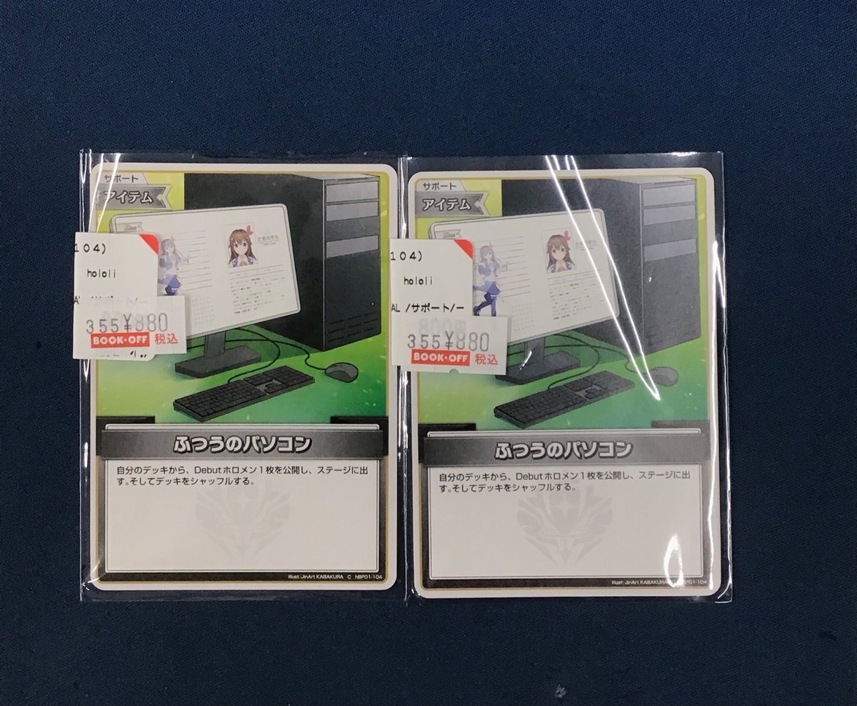 ホロカ プロモ ふつうのパソコン すごいパソコン パソコン5種4枚セット