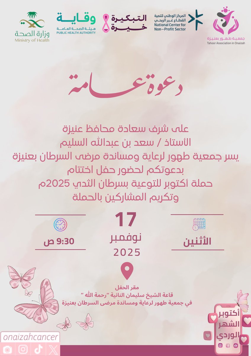 onaizahCancer's tweet photo. دعوة-| https://t.co/cdueYX1n2Z