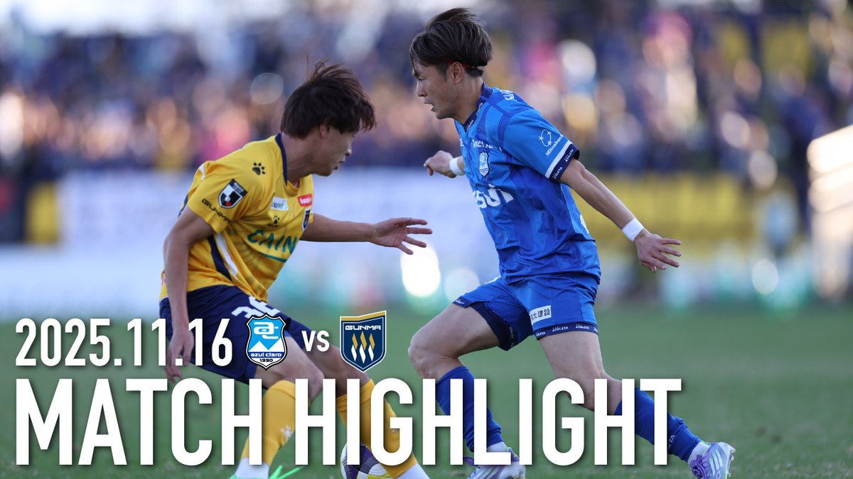 MATCH HIGHLIGHT 🗓2025.11.16(日)14:00Kickoff 🆚#アスルクラロ沼津