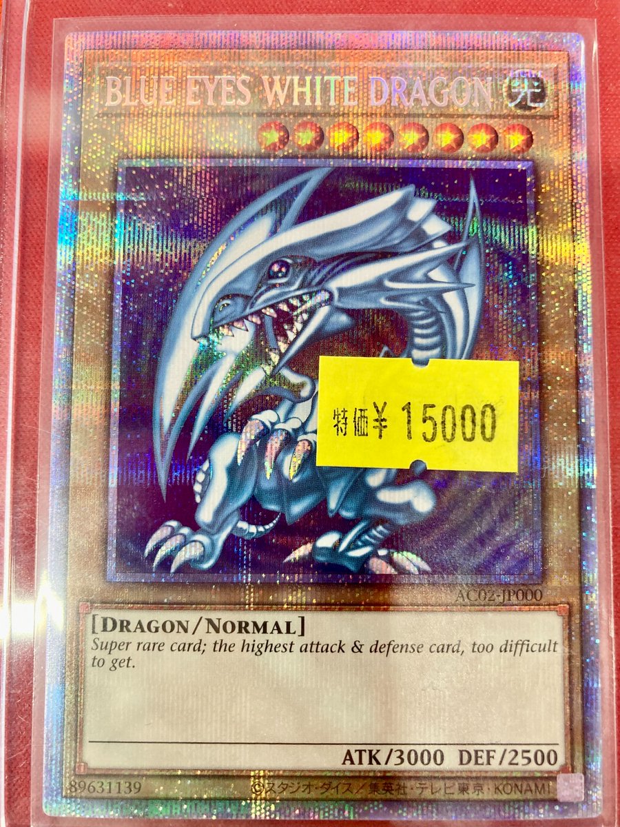 遊戯王 #遊戯王OCG ✨✨キズ有特価情報✨✨ ✨BLUE EYES WHITE DRAGON