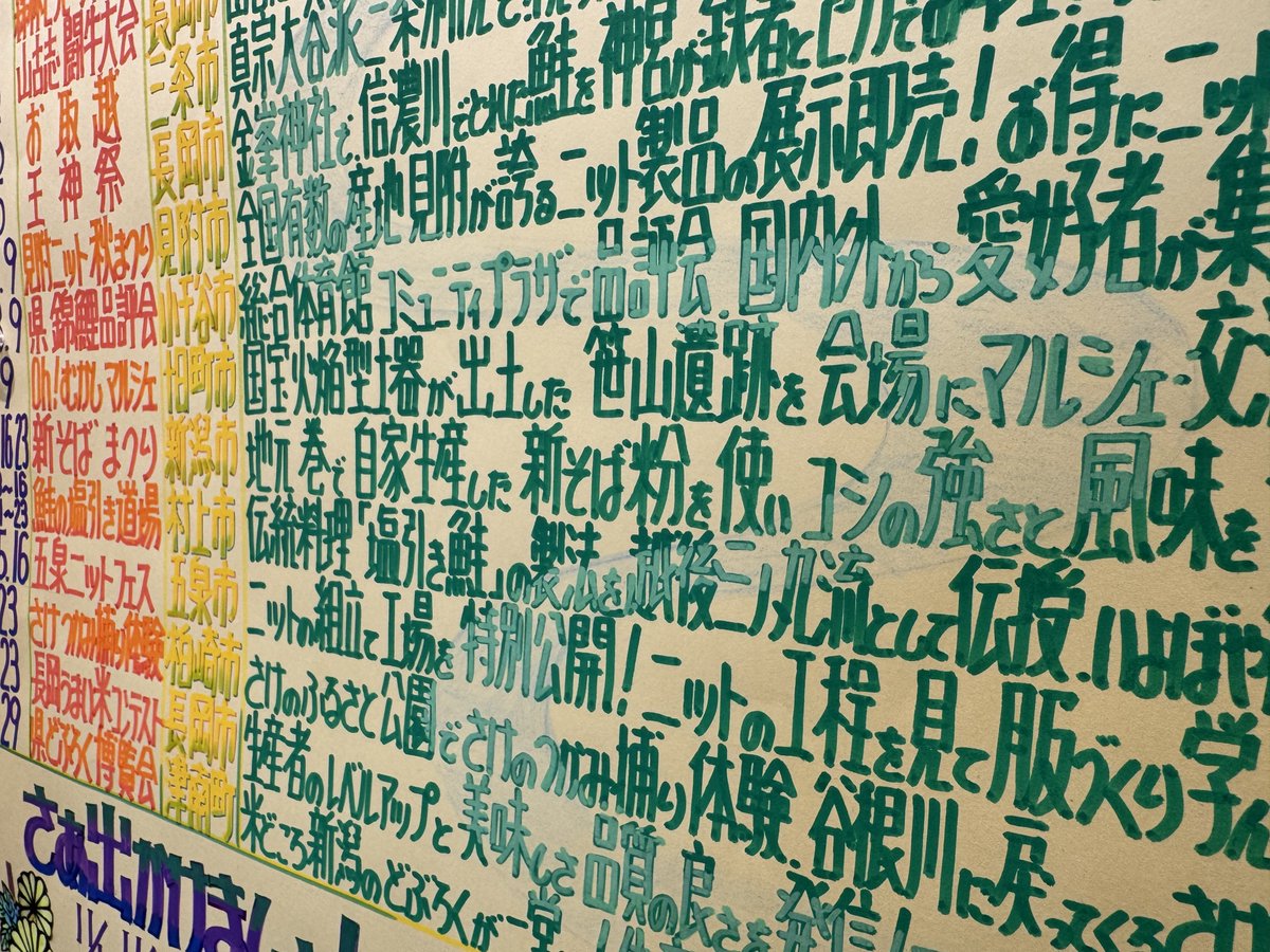 FUNA84's tweet image. こ、これは…
文化財級のPOPだ！
整然と並ぶ手描き文字、緑文字に隠された“信濃川”を白く浮き上がらせる狂気の技術。
こんなん立ち止まるしかない。
関越道・越後川口サービスエリア。
通る人はぜひ「作品」を見て帰ってほしい。
職人あなた何者なんだよ…