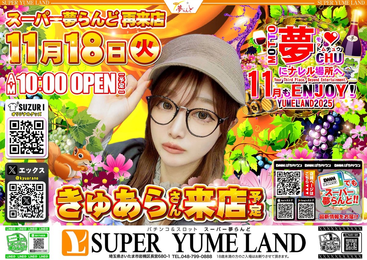 superyumeland's tweet image. ♡𓇬𓇬♡𓇬𓇬♡𓇬𓇬♡𓇬𓇬♡
   今週は休まず
                 営業致します
♡𓇬𓇬♡𓇬𓇬♡𓇬𓇬♡𓇬𓇬♡

▶️明日11月18日(火)❗️
💗 #きゅあら さん💗(@kyuarano )
来店予定✊🏻💕前回人気だった可愛いキラキラ✨シールとカードが もしかしたらGET出来ちゃうかも😆💕

本日もご来店お待ちしております🤩