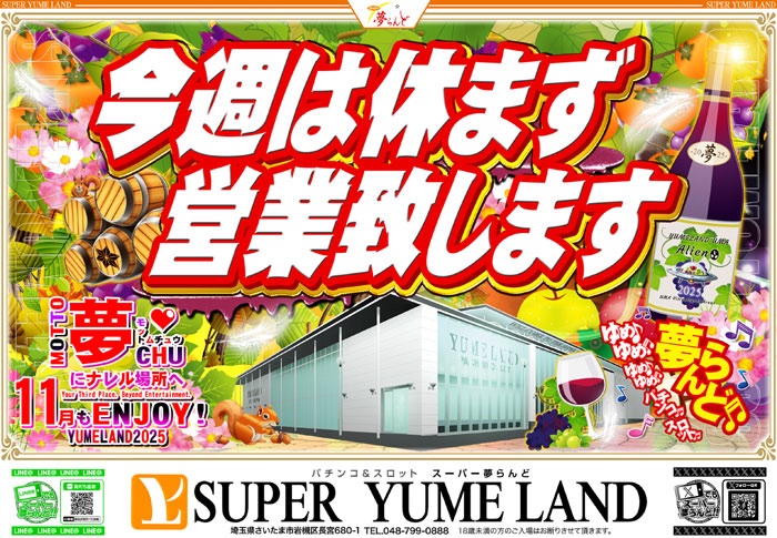 superyumeland's tweet image. ♡𓇬𓇬♡𓇬𓇬♡𓇬𓇬♡𓇬𓇬♡
   今週は休まず
                 営業致します
♡𓇬𓇬♡𓇬𓇬♡𓇬𓇬♡𓇬𓇬♡

▶️明日11月18日(火)❗️
💗 #きゅあら さん💗(@kyuarano )
来店予定✊🏻💕前回人気だった可愛いキラキラ✨シールとカードが もしかしたらGET出来ちゃうかも😆💕

本日もご来店お待ちしております🤩