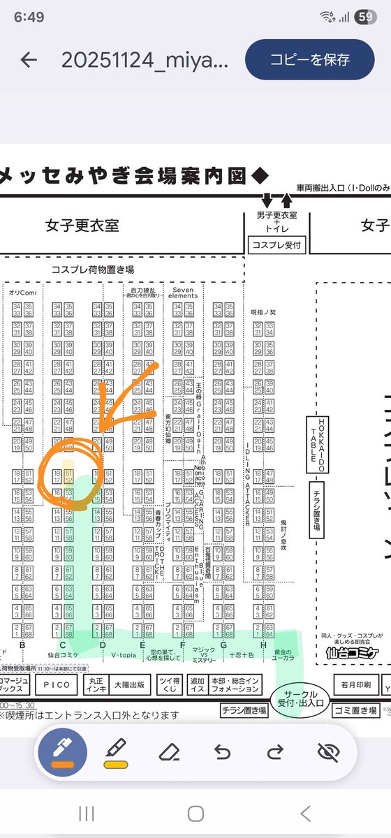 みみぽん様▼確認用ページ 改めまして 来週11/24(月/祝)は #仙台コミケ ！ 今回も2スペースで参加