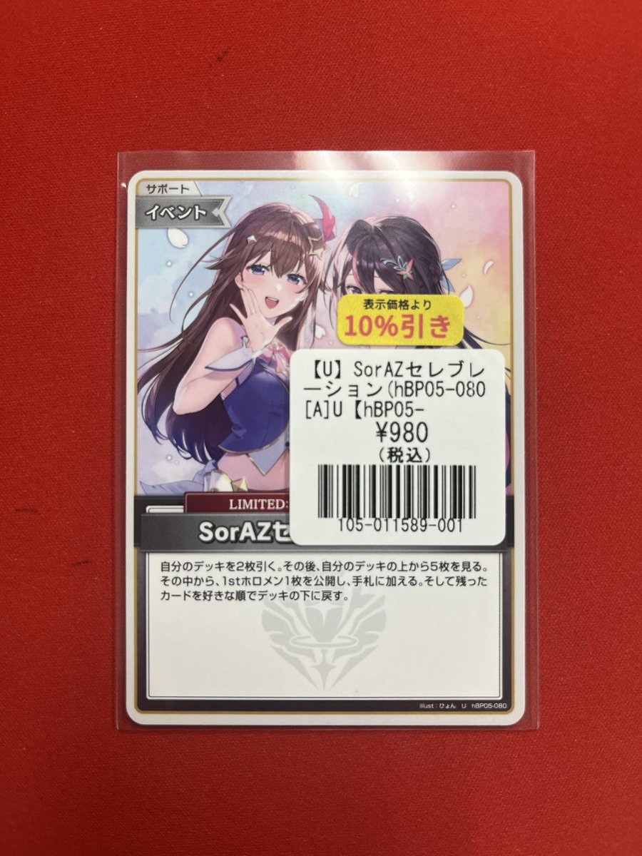 ホロライブOCG #ホロカ 】 SorAZセレブレーション入荷いたしましたー