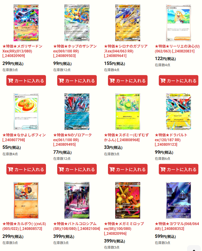 通販情報📢】 ポケカ ポケモンカード 🔥数量限定特価、追加しました