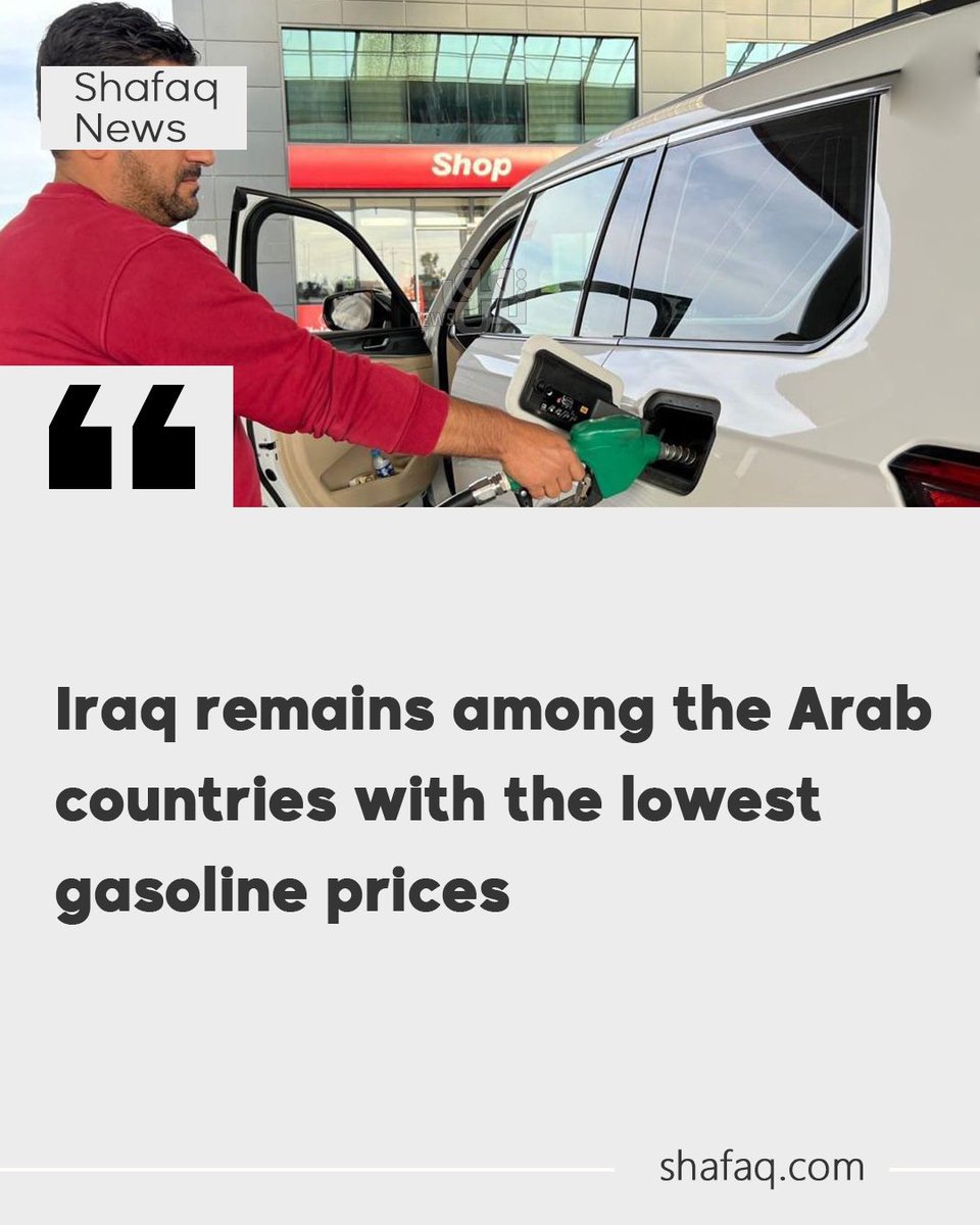 SHAFAQNEWSENG's tweet photo. #Iraq remains among the #Arab_countries with the lowest gasoline prices
#shafaq_news https://t.co/iao6wTHOWt