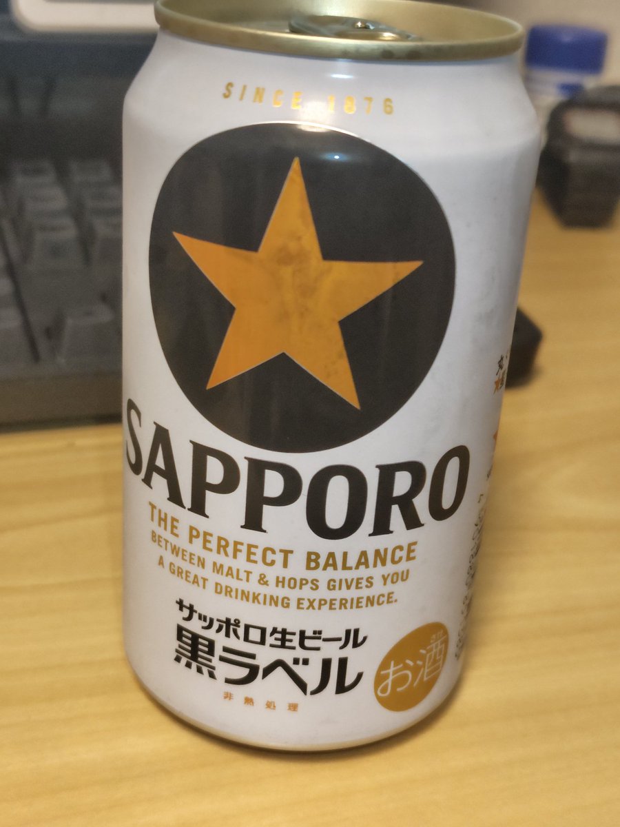 くろらべるページ とりあえず黒ラベル飲むかぁ(´ε｀ ) #ビール #サッポロビール