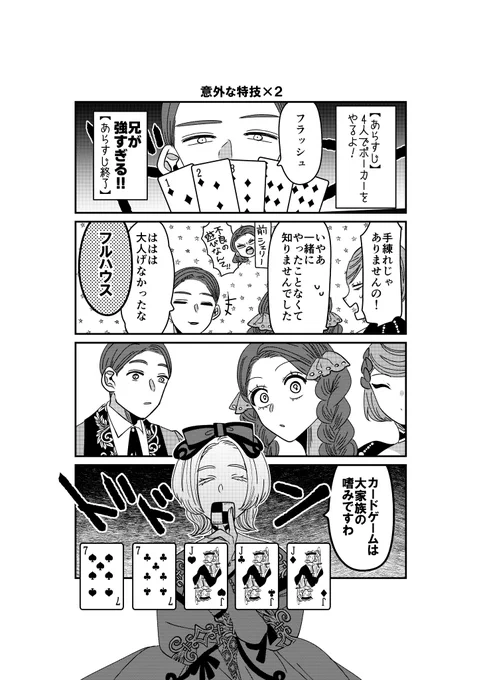 「悪役令嬢に転生したら理想の部屋が手に入りました!②」110話🏠
圧倒的経験値の差。

#悪役令嬢に転生したら理想の部屋が手に入りました!
#漫画が読めるハッシュダグ 