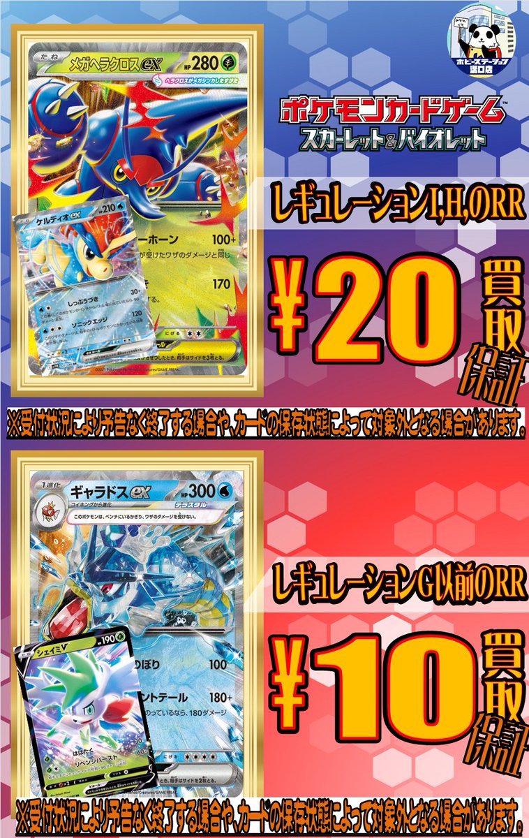 ポケモンカードゲーム】【#溝ホビ買取情報】 ポケカ最低保証買取