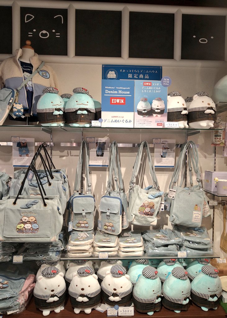 すみっコぐらし デニムハウス 軽井沢 とかげ ぬいぐるみ edwin