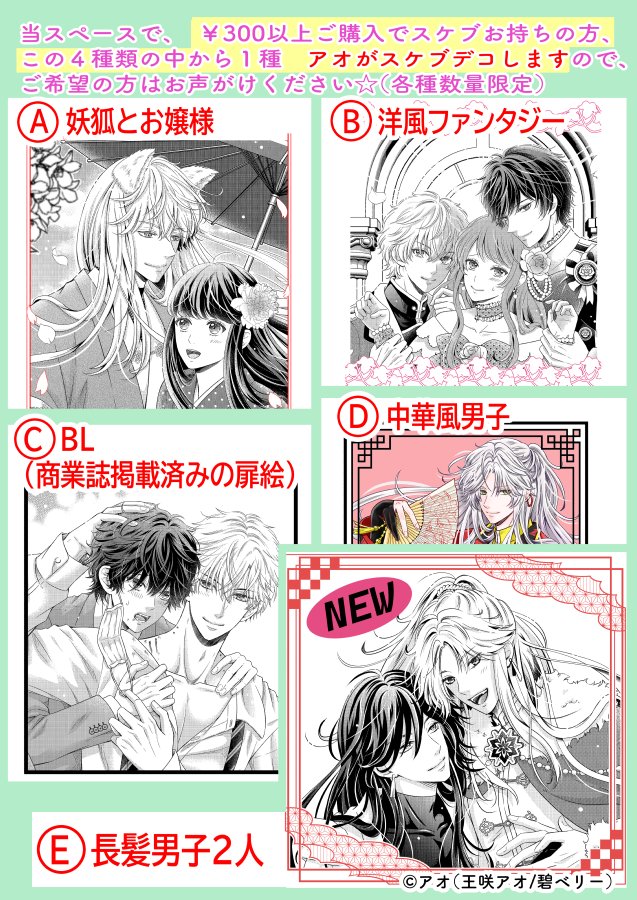 COMITIA154のお品がきです🏃】 今回も、アオのスケブデコやります