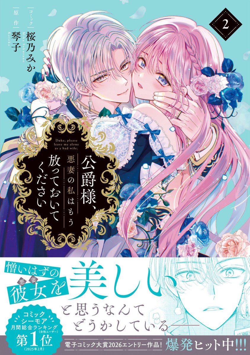 ♡　特典㉚　♡　追加でます！ 🩵💙#悪妻の私 2巻特典まとめ💙🩵 ♥・*:.｡ ｡.:*・ﾟ・*:.｡ ｡.:*・ﾟ