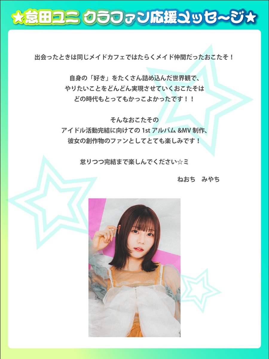 okotayuni's tweet image. 🌟クラファン応援メッセージ第4弾🌟

❤️ねおち みやち(@miyachi_neochi )さん

🍛XOXO EXTREME 一色萌(@hiiro_moe )さん

🪭せんす(@SSSS_sensu )さん

からのメッセージです！

⋱クラファン終了まであと5日⋰ 
🔗motion-gallery.net/projects/okota…

#怠田ユニアイドル完結