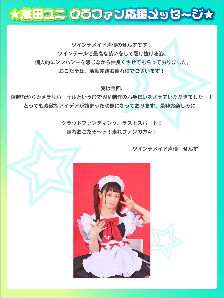 okotayuni's tweet image. 🌟クラファン応援メッセージ第4弾🌟

❤️ねおち みやち(@miyachi_neochi )さん

🍛XOXO EXTREME 一色萌(@hiiro_moe )さん

🪭せんす(@SSSS_sensu )さん

からのメッセージです！

⋱クラファン終了まであと5日⋰ 
🔗motion-gallery.net/projects/okota…

#怠田ユニアイドル完結