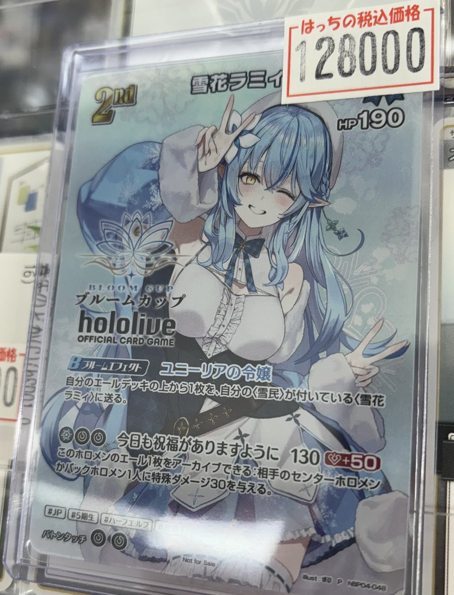 はっちホロカ 最新入荷情報❣️ 雪花ラミィ（ブルームカップ優勝プロモ