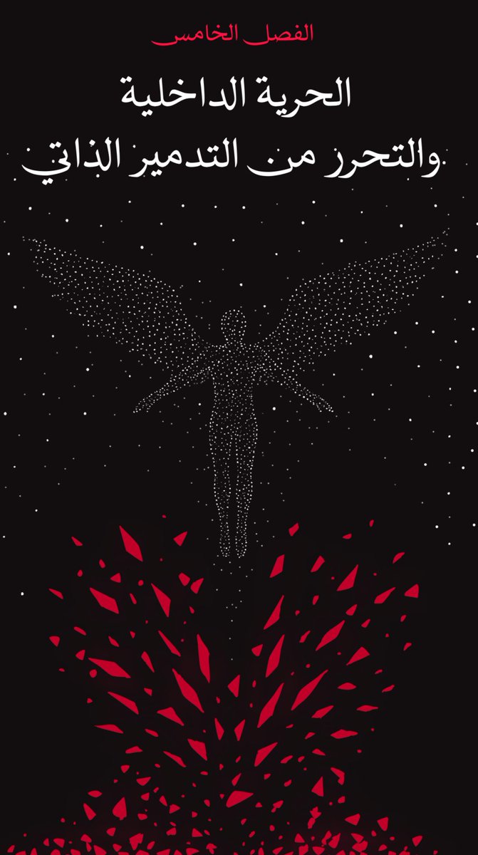 كتاب النوايا المضادة

أوعدك… إذا طبّقت التمارين الموجودة في هذا الكتاب راح تبدأ تتحرر من كل نية واقفة ضدك.
من كل حسد، كل عين، كل طاقة علقت فيك ومنعتك تعيش الحياة اللي فعلاً تستحقها—حياة فيها وفرة..جمال..توسّع..ومشاعر رايقة وخفيفة. ✨

هذا مو مجرد كتاب…
هذه رحلة تحرّر من الداخل