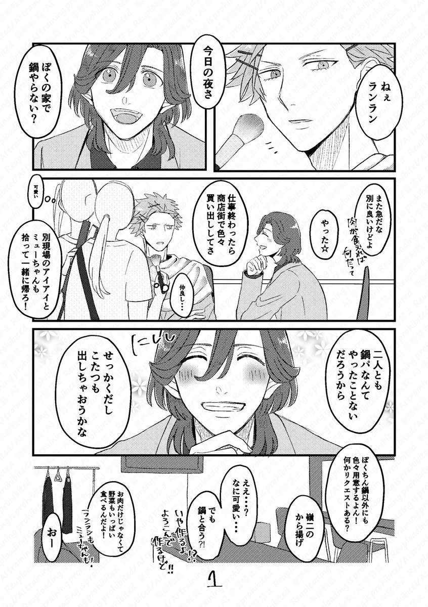 popogo_33's tweet image. 鍋パするカルナイ漫画です🍲