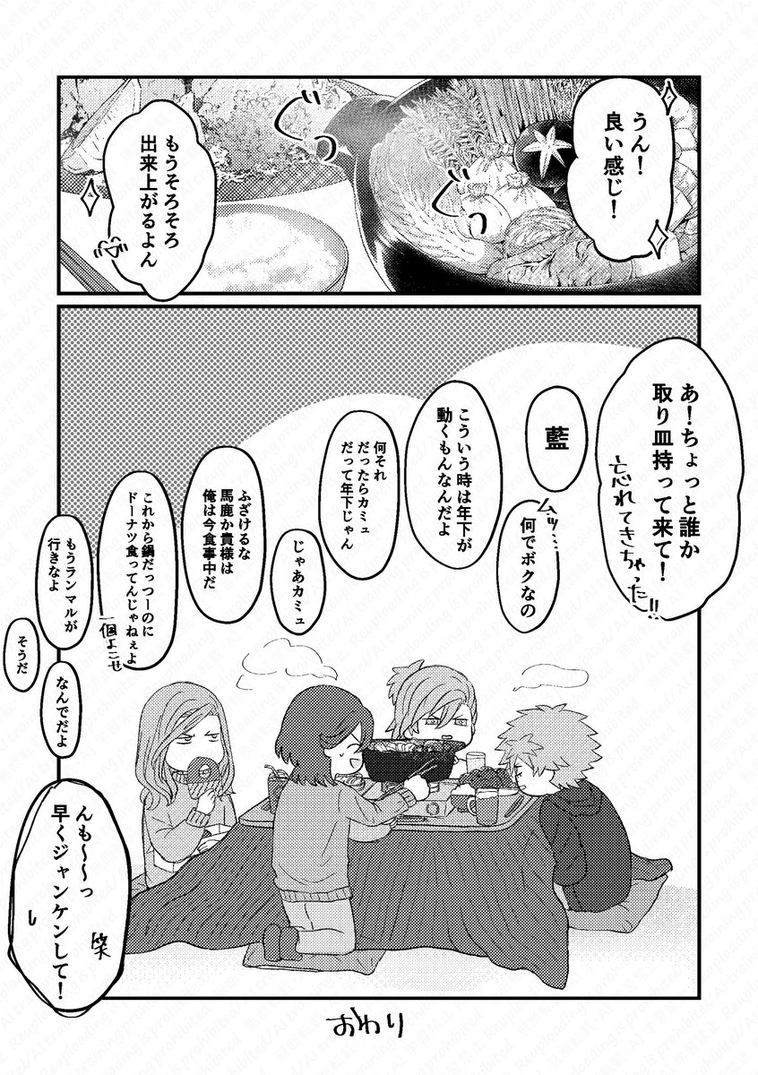 popogo_33's tweet image. 鍋パするカルナイ漫画です🍲