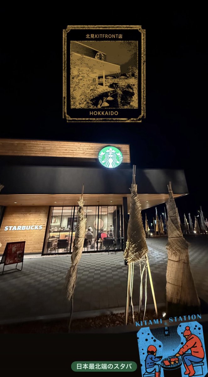 日本最北端のスタバ…思ってたより寒くなかった。 #starbucks #マイストアパスポート #北見