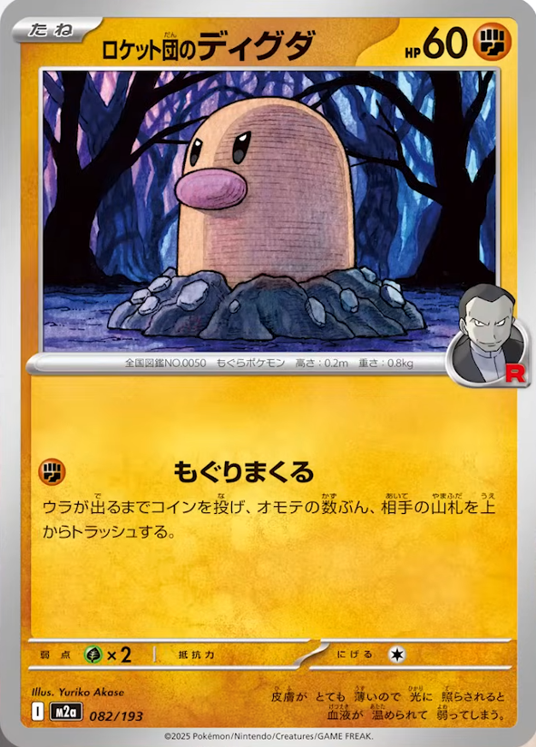 新カード公開】 ハイクラスパック「MEGAドリームex」収録 ・ロケット団