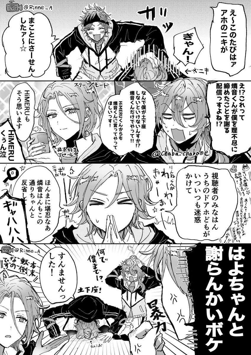 クレビ謝罪配信が見たい漫画(申し訳程度ひめスト要素あり)