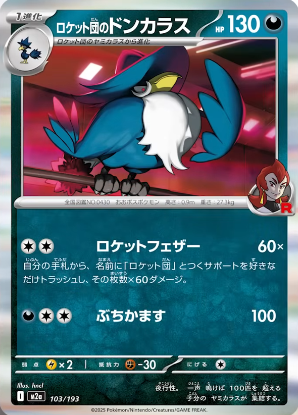 新カード公開】 ハイクラスパック「MEGAドリームex」収録 ・ロケット団